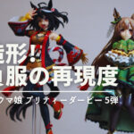 勝負服の作り込みに感動!ウマ娘2周年に出た大人気一番くじ